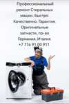 Ремонт Стиральных машин