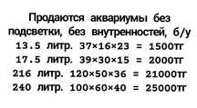 Продаются аквариумы б/у
