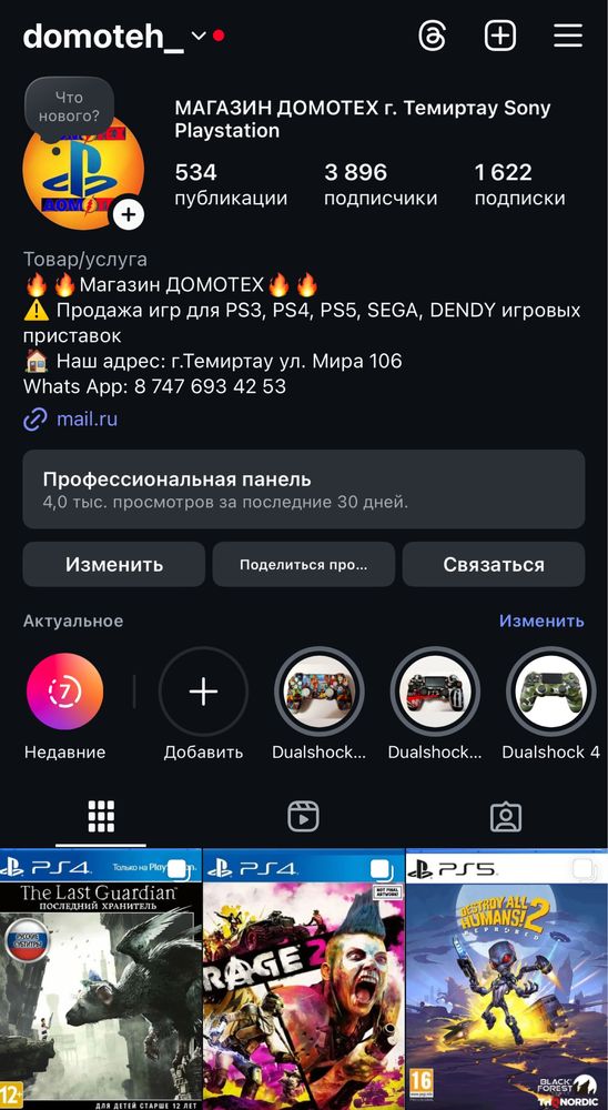 Игра для PS4 Hitman и другие