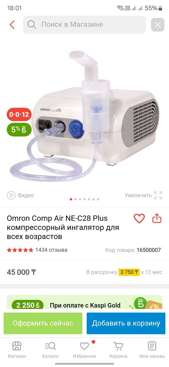 Продам компрессорный ингалятор Omron NE-c28 plus