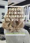 Сложная покраска волос