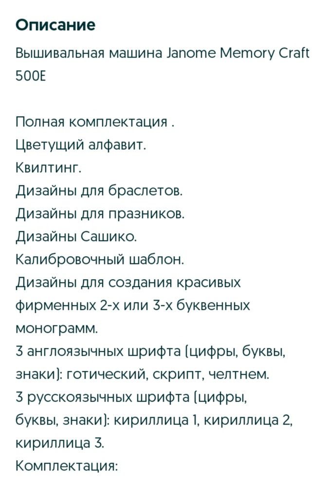 Janome MC 500E и начните крутой свой БиЗнЕс !