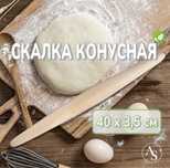 Скалка конусная