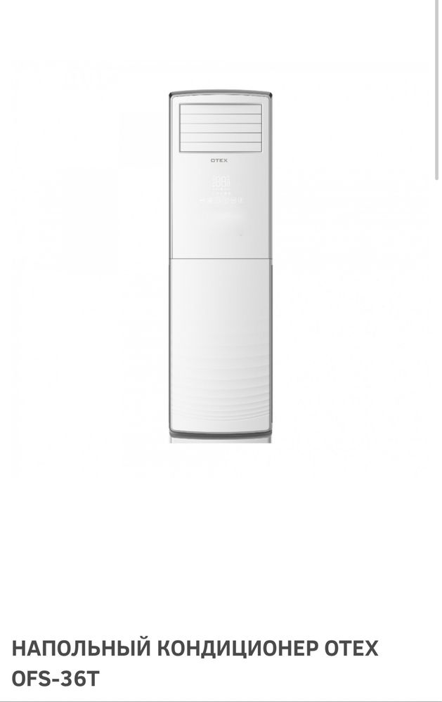 Кондиционеры напольные  для больших площадей Almacom Gree Ditreex Otex