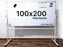 Магнитно-маркерная доска 100*200см. На ножках и на стену +Доставка!