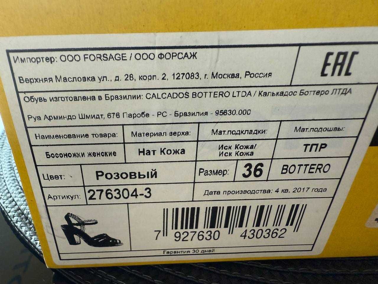Женские босоножки Bottero (36 размер)
