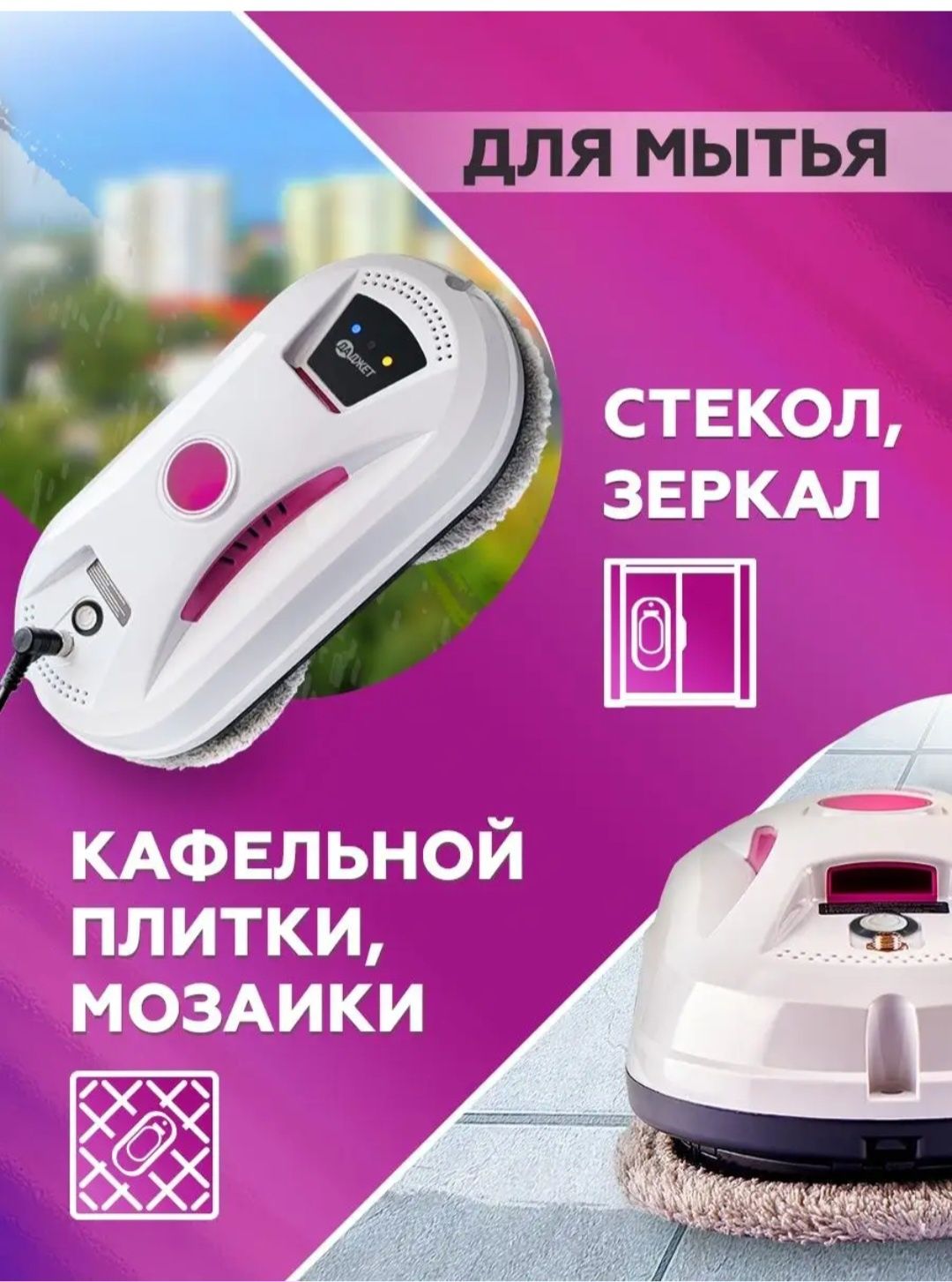 Робот окна мыть балкон помыть лоджию стекла