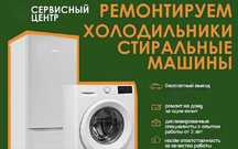 Ремонт Холодильников