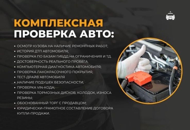 Автоподбор Автоэксперт Автопроверка Диагностика Толщиномер Проверка