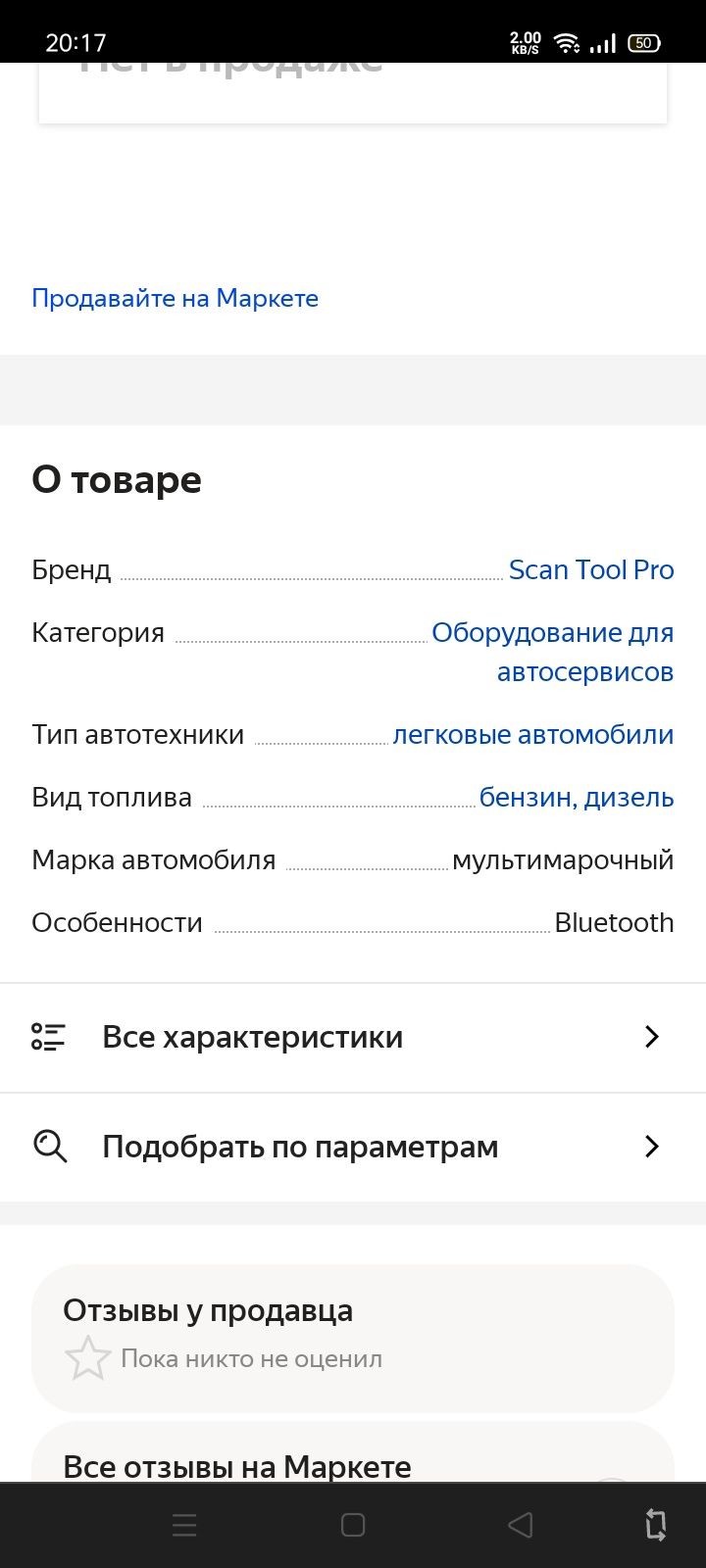 Продам сканер  для автомобиля,новый