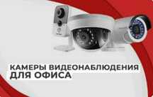 Продажа установка камер видеонаблюдения обслуживание монтаж видеокамер