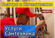 Чистка канализации и замена смесителей — сантехник профессионал!