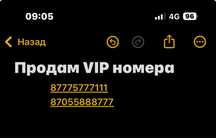 Продам вип номера