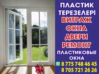 Пластиковые окна