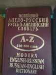 Книгикниги англо-казахский словарь, турецко-казахский словарь
Состояни