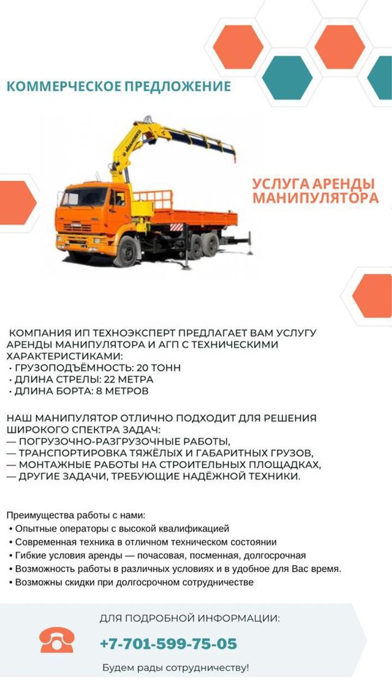 Манипулятор и АГП по городу и по Области