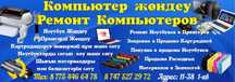 Ремонт Ноутбуков и Пк
