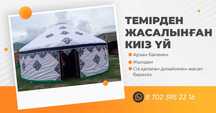 Киіз үй қазақ үй юрта на заказ супер качественно