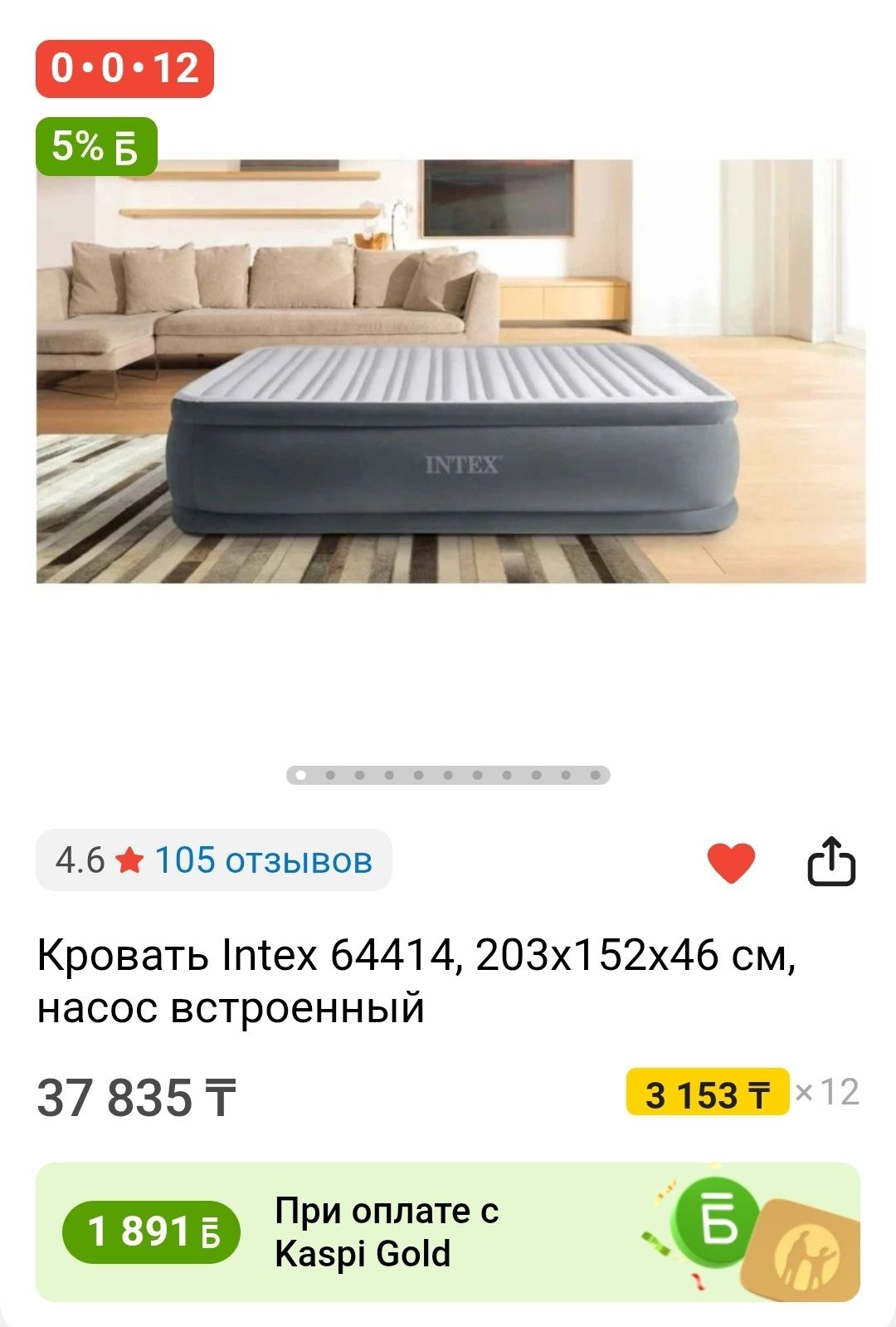 Кровать Intex 64414, 203x152x46 см, насос встроенный