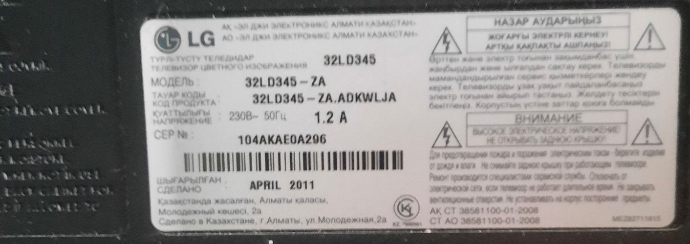 Телевизор LG в отличном состоянии