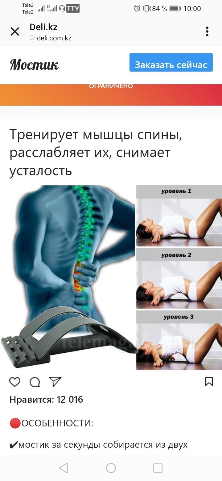 Продам мостик для спины.