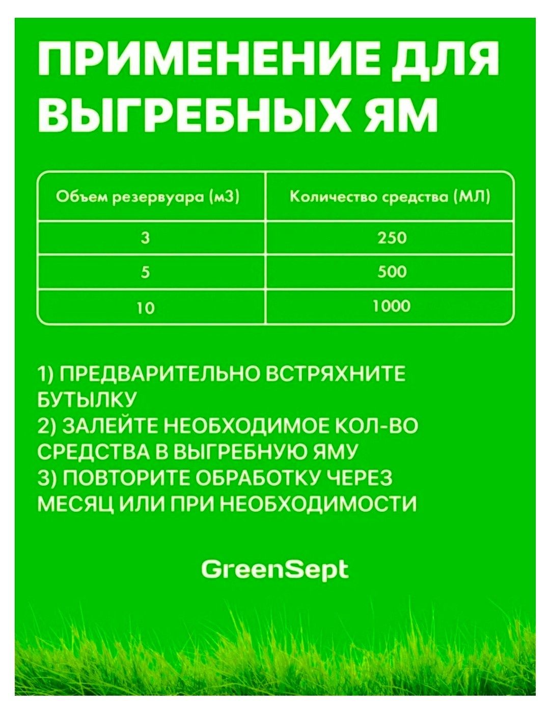 Биоактиватор для септиков и выгребных ям, 1 л