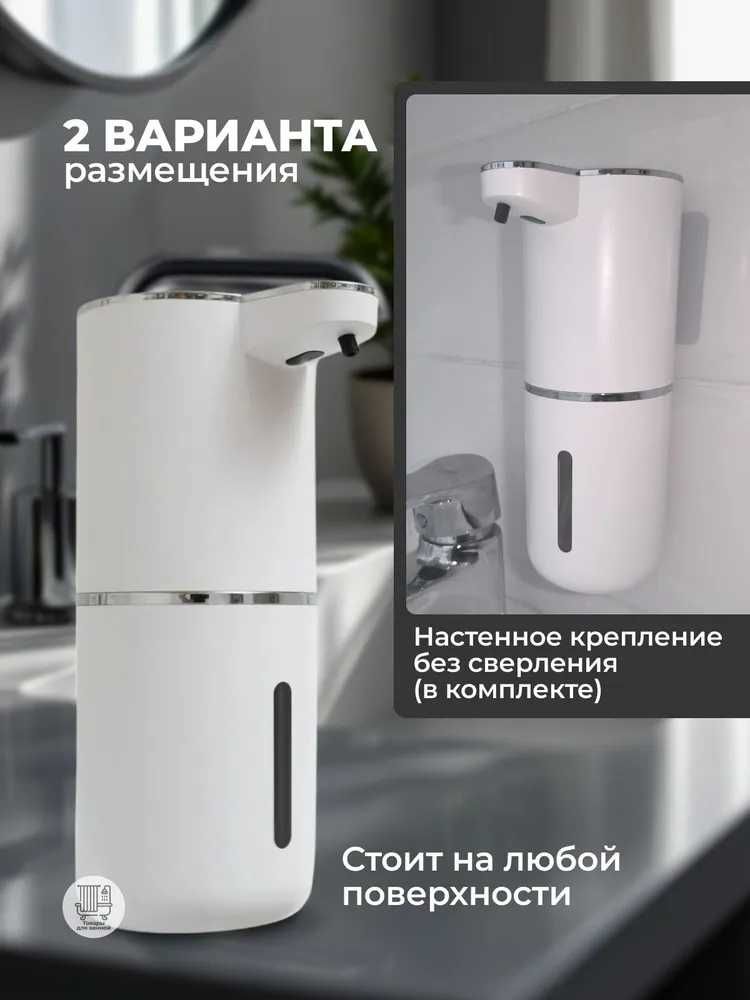 Диспенсер СЕНСЕРНЫЙ для жидкого мыла, с ПЕНОЙ