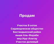 Продам земельный участок