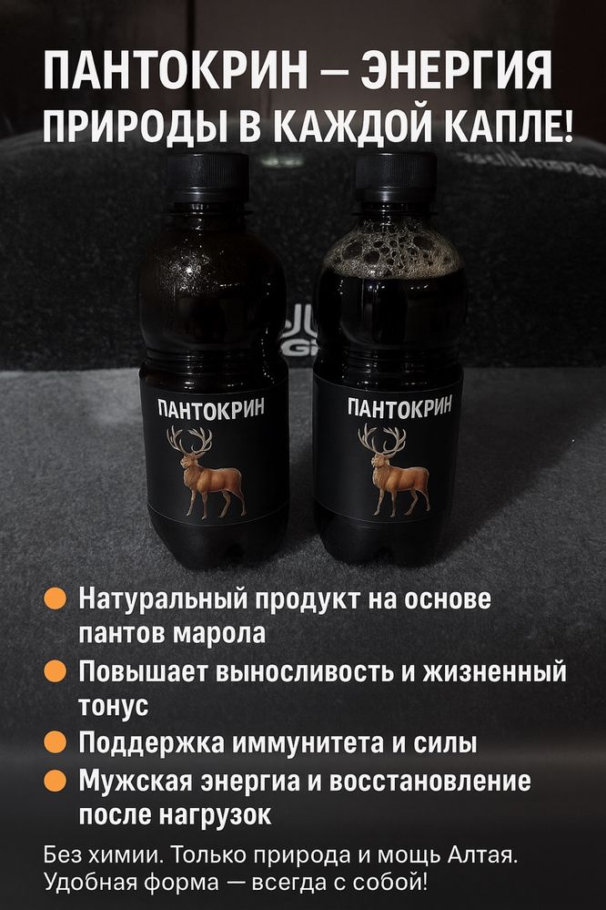 Пантокрин пантогематоген