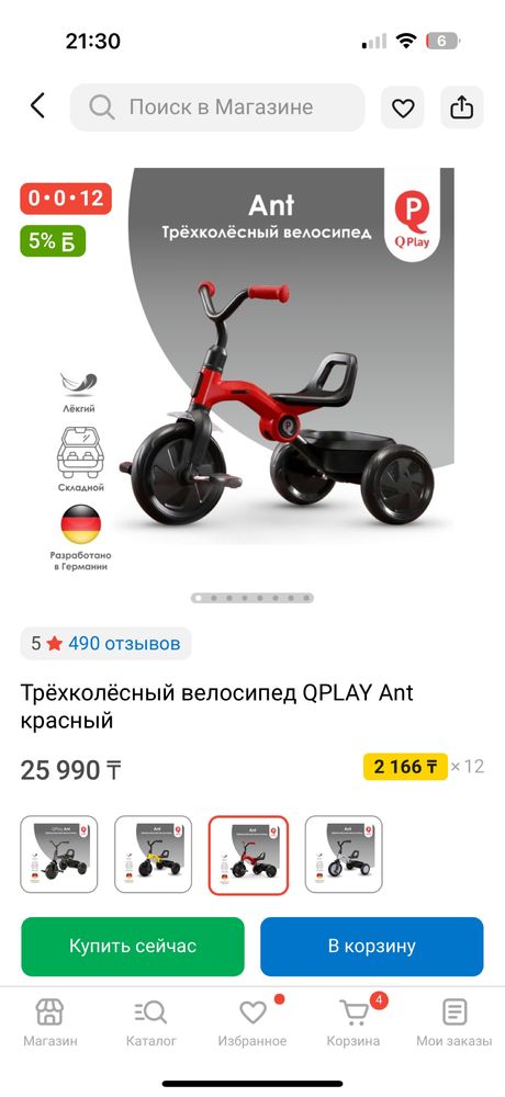 Велосипед QPLAY бу