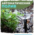 Автополив системы хантер