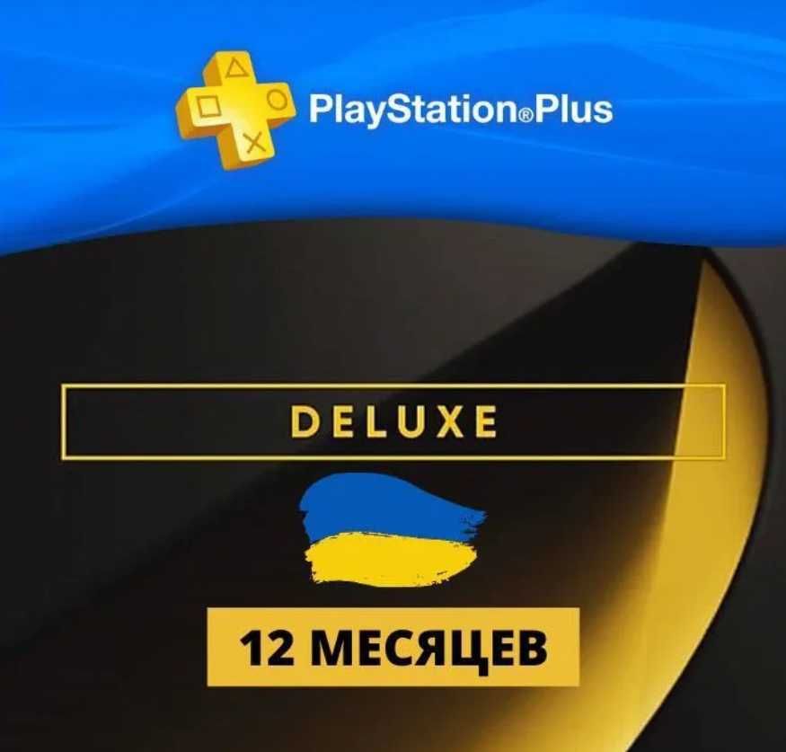 Подписки для PlayStation