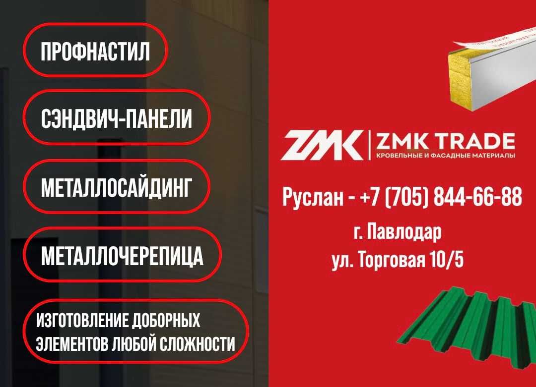 Металлочерепица "Супермонтеррей"