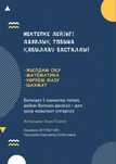 Тойга шакыру, бесик той, 1 жас, кыз узату, видео/фото пригласительные