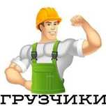 Услуги Грузчиков