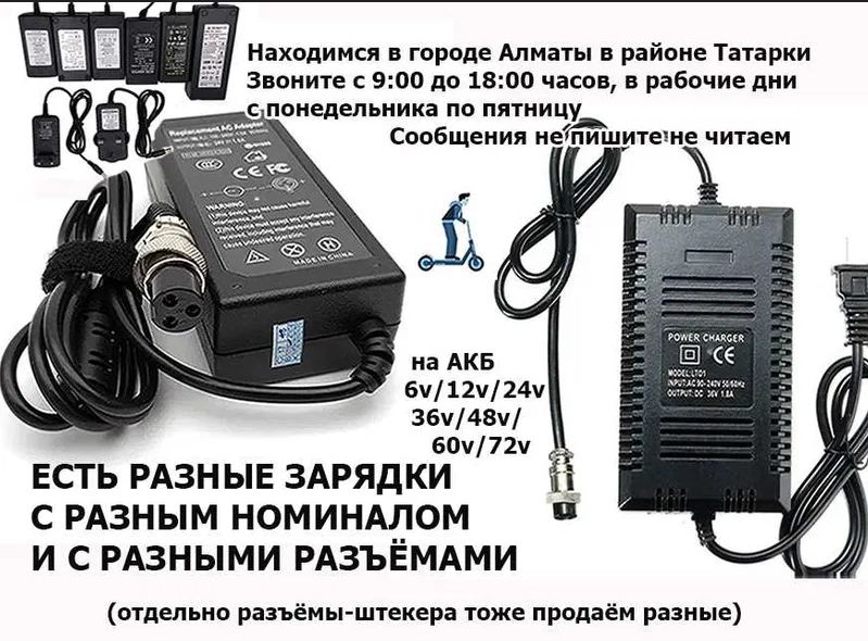 зарядка на 25,2v 2A - блок питания на самокат. или на пылесос