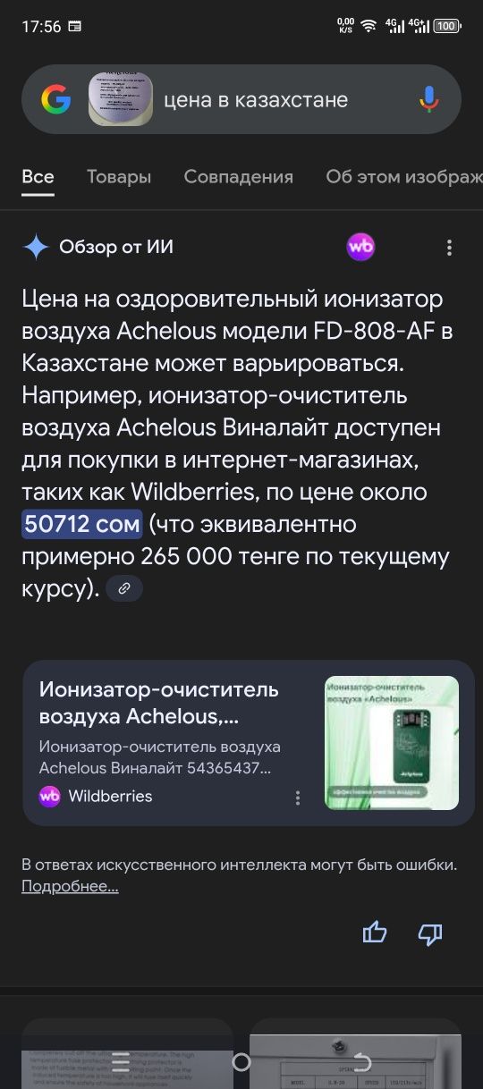 Ионизатор воздуха