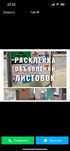 Расклейка обьявлений. Распростронение листовок