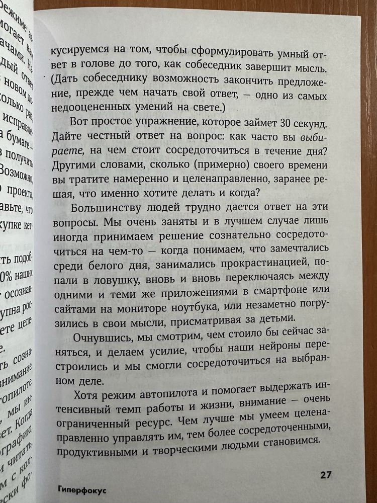 Гиперфокус/книга мотивации/