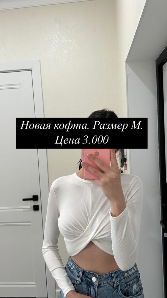 Женские веши. Джинсы, кофта, свитер, платье