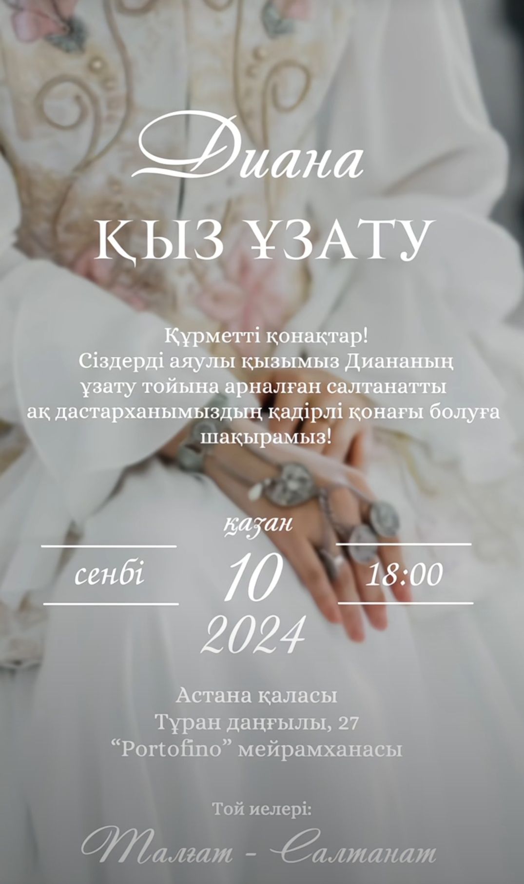 Заманауи стильдегі тойға шақыртулар. Ең арзан бағада:

Фото шақыру - 4