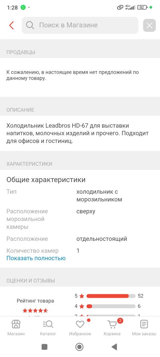 Холодильник сатылады