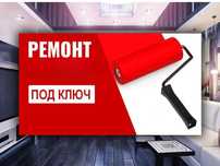 Строительные отделочные работы, ремонт под ключ