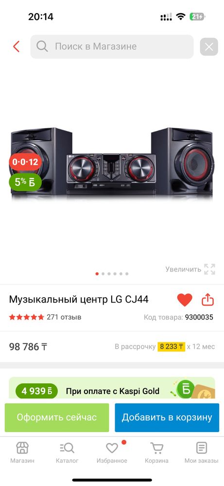 Музыкальный центр LG CJ44