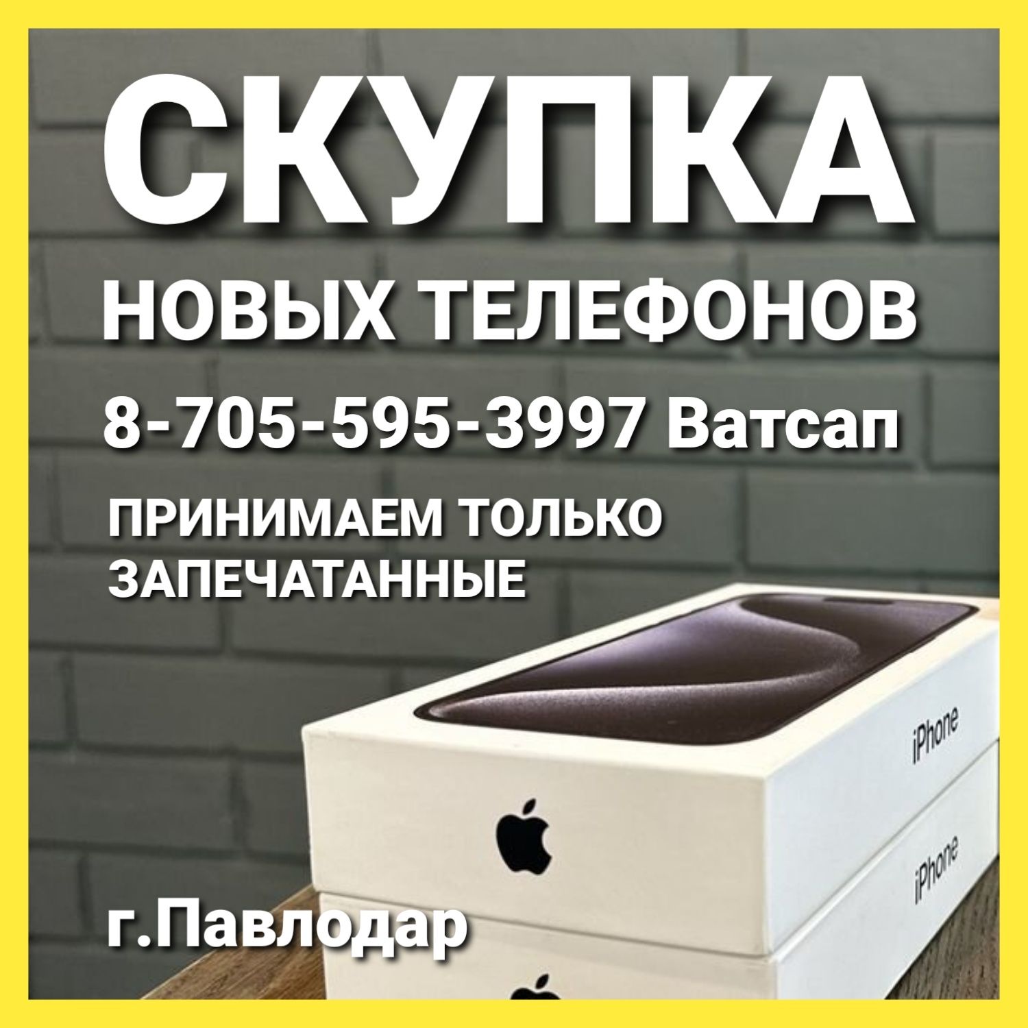 Айфон, 13, 15, 16, про, макс