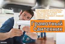 Монтаж отопления и чистка канализации. Услуги сантехника недорого