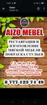 Aizo Mabel  Рестоврация и изготовление мягкой мебели