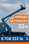 Аренда автовышки, агп, подьемник, кобра, паук, манипулятор