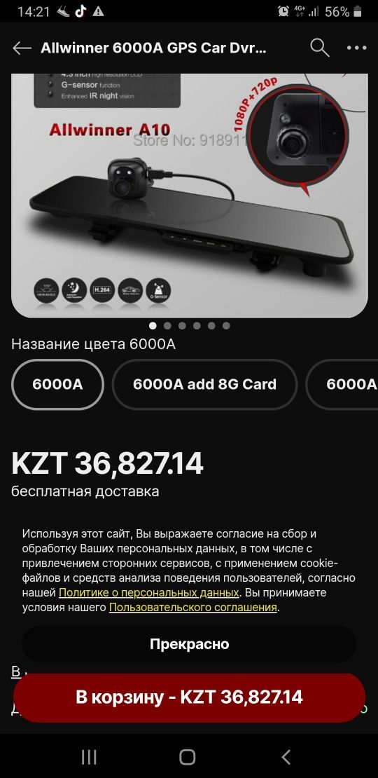 Видеорегистратор