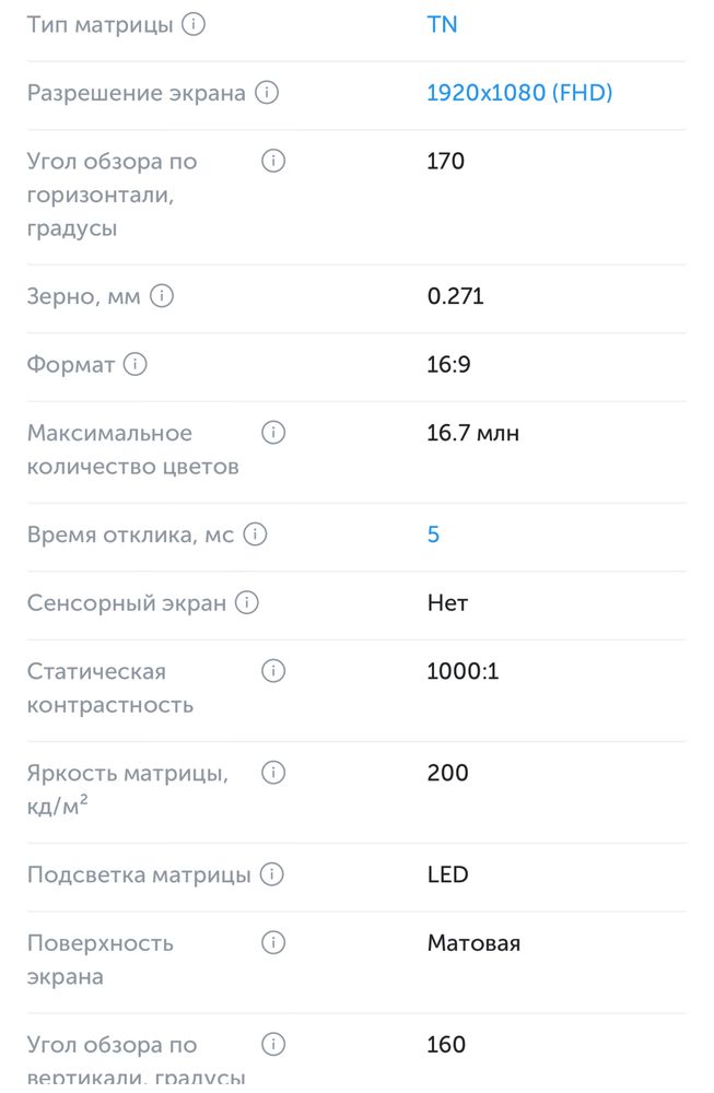 LG монитор диагональ 23.6’, 75 Гц